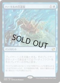 ハーキルの召還術/Hurkyl's Recall (MM2)《Foil》