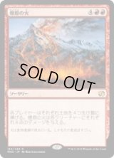 燎原の火/Wildfire (MM2)《Foil》