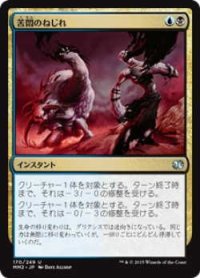 苦悶のねじれ/Agony Warp (MM2)《Foil》