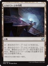エルドラージの寺院/Eldrazi Temple (MM2)《Foil》