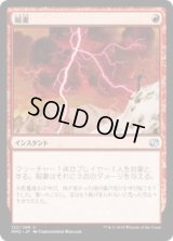 稲妻/Lightning Bolt (MM2)《Foil》