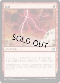 稲妻/Lightning Bolt (MM2)《Foil》