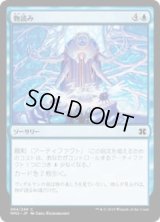 物読み/Thoughtcast (MM2)《Foil》