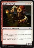 炉火のホブゴブリン/Hearthfire Hobgoblin (MM2)《Foil》