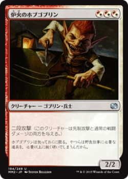 画像1: 炉火のホブゴブリン/Hearthfire Hobgoblin (MM2)《Foil》