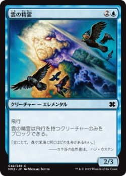 画像1: 雲の精霊/Cloud Elemental (MM2)《Foil》