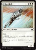 空狩人の散兵/Skyhunter Skirmisher (MM2)《Foil》