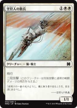 画像1: 空狩人の散兵/Skyhunter Skirmisher (MM2)《Foil》