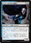 ディミーアのギルド魔道士/Dimir Guildmage (MM2)《Foil》