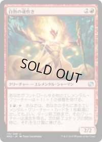 白熱の魂炊き/Incandescent Soulstoke (MM2)《Foil》