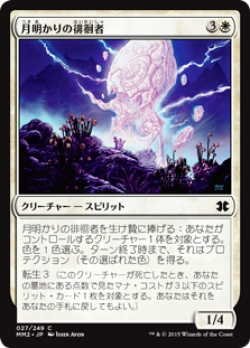 画像1: 月明かりの徘徊者/Moonlit Strider (MM2)《Foil》