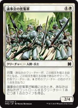 画像1: 議事会の密集軍/Conclave Phalanx (MM2)《Foil》