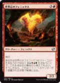 世界心のフェニックス/Worldheart Phoenix (MM2)《Foil》