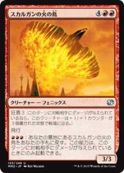 画像1: スカルガンの火の鳥/Skarrgan Firebird (MM2)《Foil》