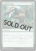 変異原性の成長/Mutagenic Growth (MM2)《Foil》