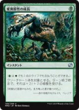 変異原性の成長/Mutagenic Growth (MM2)《Foil》