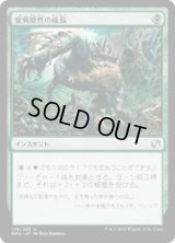 変異原性の成長/Mutagenic Growth (MM2)《Foil》