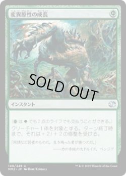 画像1: 変異原性の成長/Mutagenic Growth (MM2)《Foil》