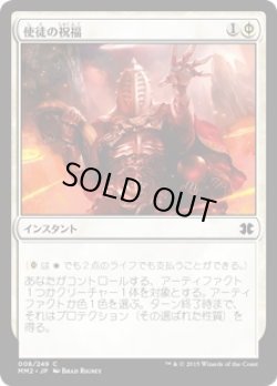 画像1: 使徒の祝福/Apostle's Blessing (MM2)《Foil》