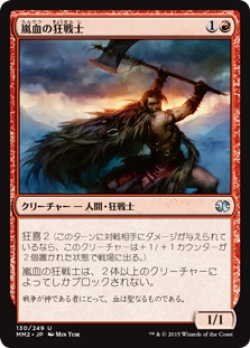 画像1: 嵐血の狂戦士/Stormblood Berserker (MM2)《Foil》