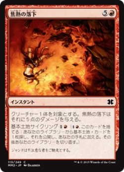 画像1: 焦熱の落下/Fiery Fall (MM2)《Foil》