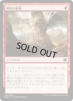 画像1: 噴出の稲妻/Burst Lightning (MM2)《Foil》