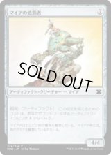マイアの処罰者/Myr Enforcer (MM2)《Foil》