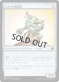 マイアの処罰者/Myr Enforcer (MM2)《Foil》