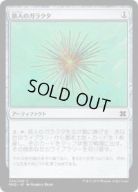 旅人のガラクタ/Wayfarer's Bauble (MM2)《Foil》