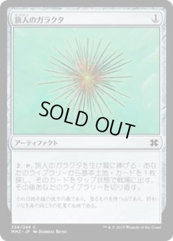 画像1: 旅人のガラクタ/Wayfarer's Bauble (MM2)《Foil》