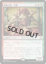 略奪の母、汁婆/Wort, the Raidmother (MM3)《Foil》
