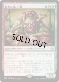 略奪の母、汁婆/Wort, the Raidmother (MM3)《Foil》