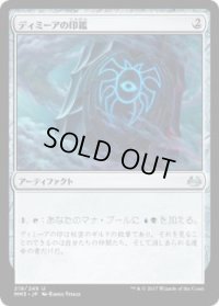 ディミーアの印鑑/Dimir Signet (MM3)《Foil》