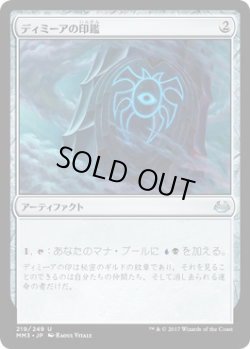 画像1: ディミーアの印鑑/Dimir Signet (MM3)《Foil》