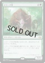 スラーグ牙/Thragtusk (MM3)《Foil》