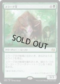 スラーグ牙/Thragtusk (MM3)《Foil》