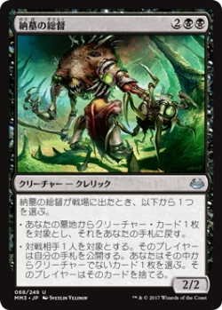 画像1: 納墓の総督/Entomber Exarch (MM3)《Foil》