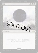 滅び/Damnation (MM3)《Foil》