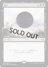 滅び/Damnation (MM3)《Foil》