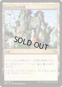 画像1: ジャングルの祭殿/Jungle Shrine (MM3)《Foil》