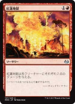 画像1: 紅蓮地獄/Pyroclasm (MM3)《Foil》