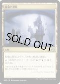 秘儀の聖域/Arcane Sanctum (MM3)《Foil》
