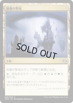 画像1: 秘儀の聖域/Arcane Sanctum (MM3)《Foil》