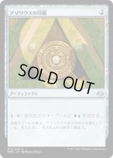 アゾリウスの印鑑/Azorius Signet (MM3)《Foil》