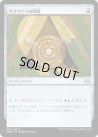 アゾリウスの印鑑/Azorius Signet (MM3)《Foil》
