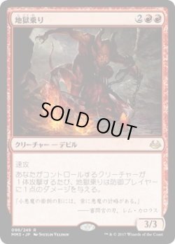 画像1: 地獄乗り/Hellrider (MM3)《Foil》