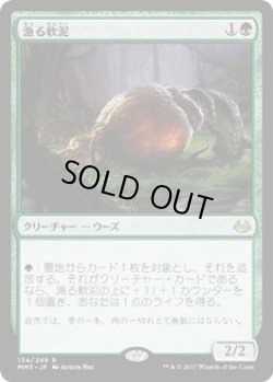 画像1: 漁る軟泥/Scavenging Ooze (MM3)《Foil》