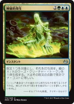 画像1: 神秘的発生/Mystic Genesis (MM3)《Foil》