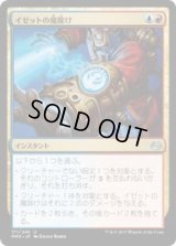 イゼットの魔除け/Izzet Charm (MM3)《Foil》