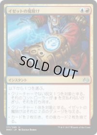 イゼットの魔除け/Izzet Charm (MM3)《Foil》